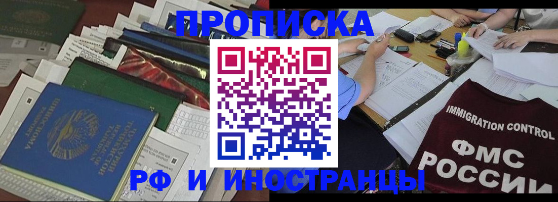 прописка гарантия в Берёзовском